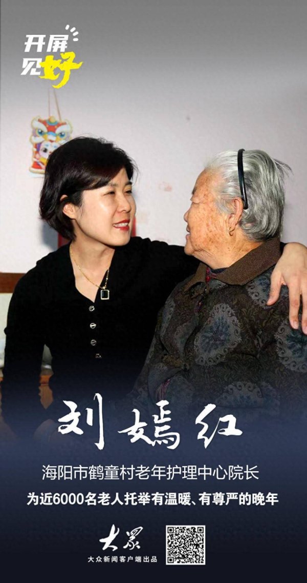 开屏见“好”｜守护“夕阳红”，她创办养老院为近6000名老人托举有尊严的晚年