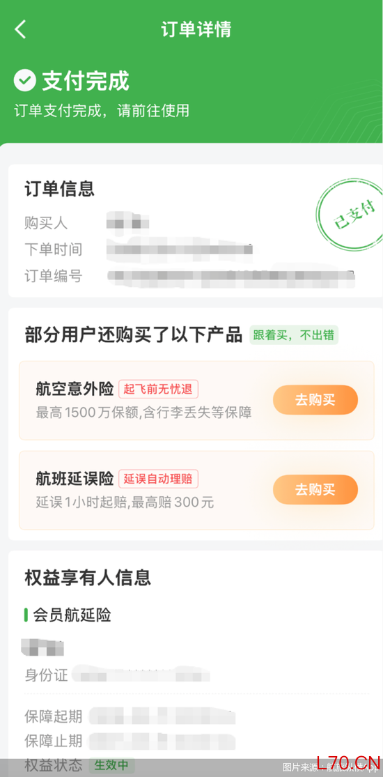 　图说：北京商报记者致函采访后“会员航延险”详情页面截图