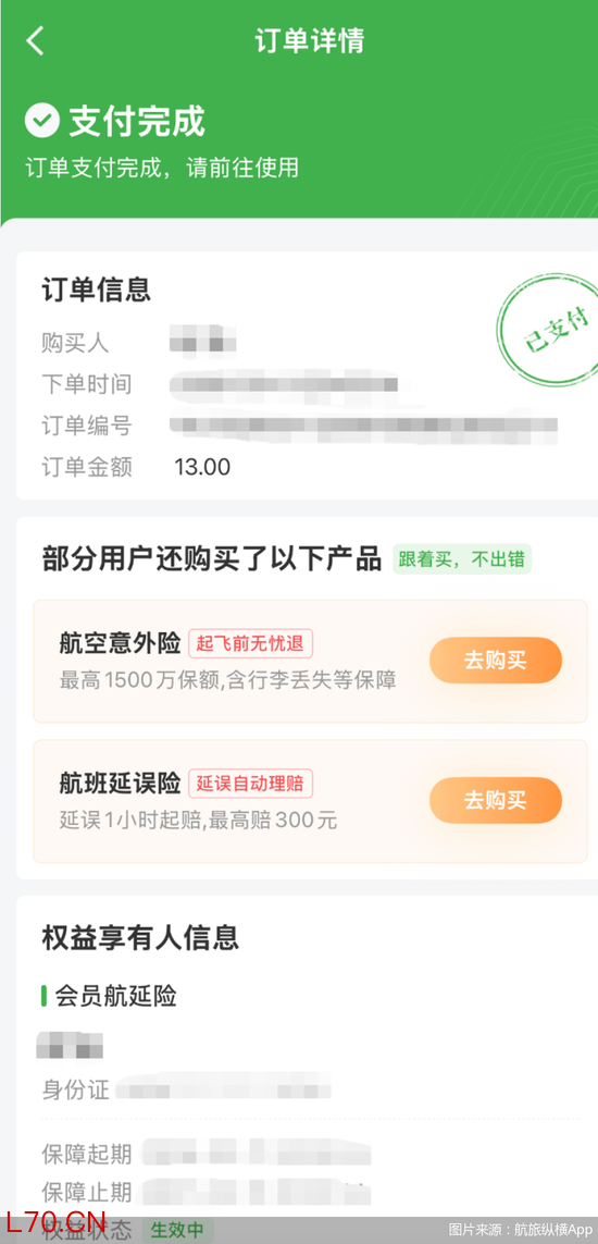 　图说：此前“会员航延险”详情页面截图