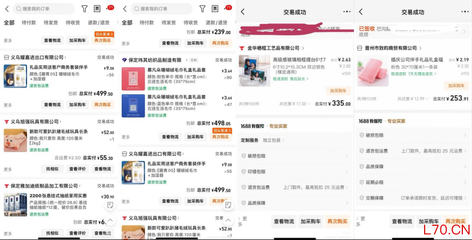 （海底捞前员工蒋小姐购买礼品消费记录）