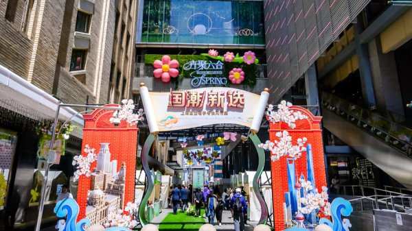 让老字号“潮”起来！上海国企品牌焕新释放消费新活力