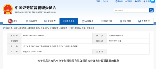 天海电子深交所IPO注册获准，广州国资“资产证券化”将取得实质进展