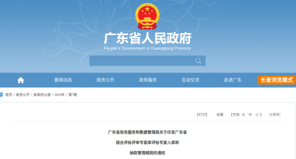 广东发布专家抽取细则，接到评标通知后专家不得询问项目信息