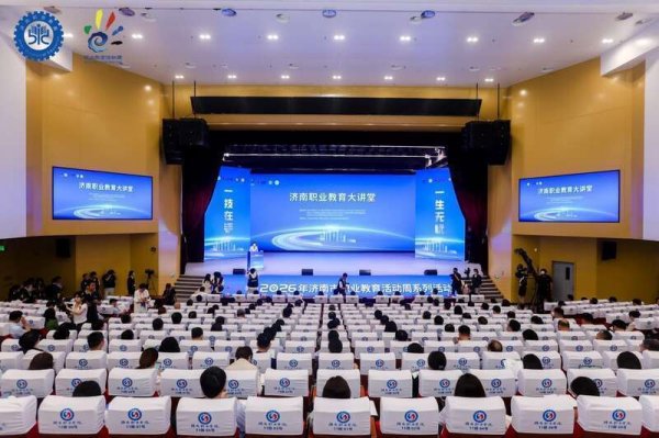 2026年济南市职业教育活动周系列活动举行