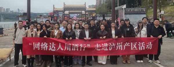 产业升级+传播破局 川酒产业以双轮驱动构筑高质量发展新图景