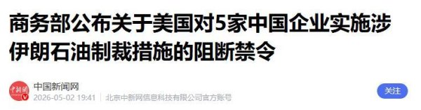谈判桌上，高市咬牙不服软！中方强硬表态，第一个就点美国的名
