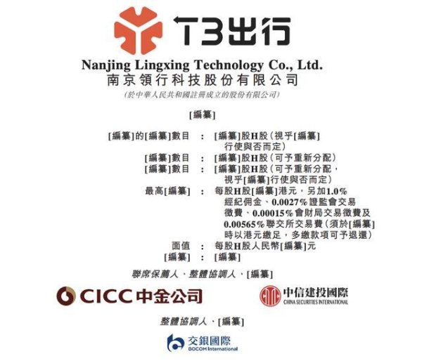 两轮融资募集90亿，领行科技IPO估值242亿元