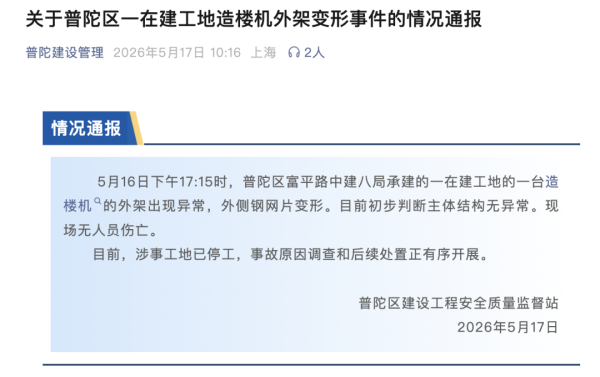 京东上海总部大楼“歪”了？最新通报：涉事工地已停工！