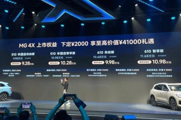 半固态电池打底，MG 4X要让10万级SUV市场变天？