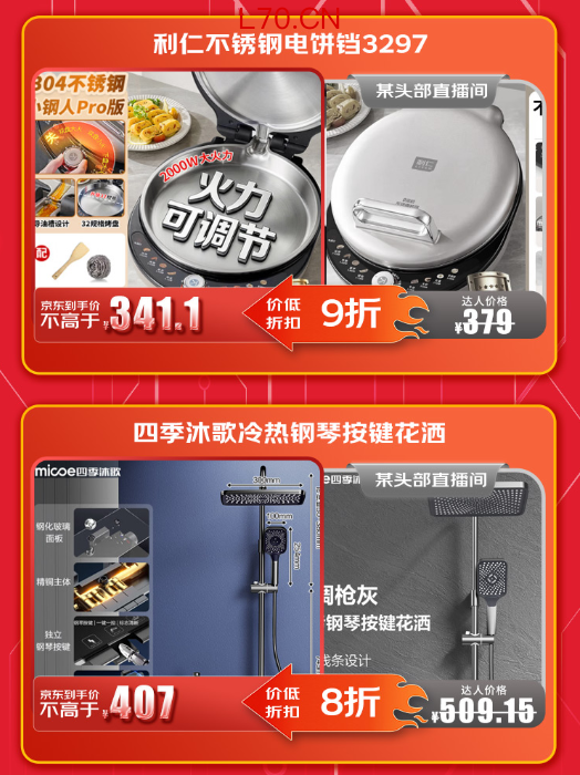 京东无惧全网比价 爆品价低头部主播直播间8折起