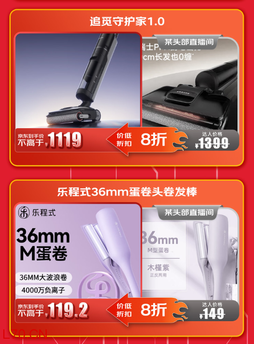 京东无惧全网比价 爆品价低头部主播直播间8折起