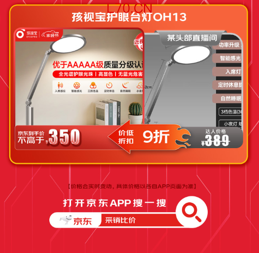 京东无惧全网比价 爆品价低头部主播直播间8折起