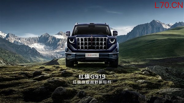 国产豪华硬派SUV！红旗首款越野车官宣定名“G919”