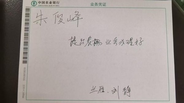 暖心服务暖民心 一纸书信表认可——农行淄博正阳路支行获客户手写表扬信