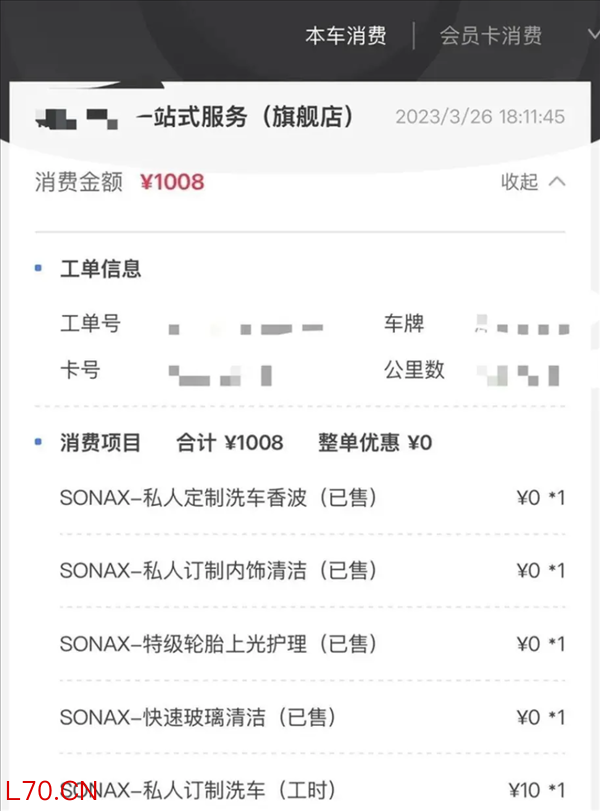 领克车主称购车两年外饰发白！4S店：非质量问题系使用劣质洗车液所致