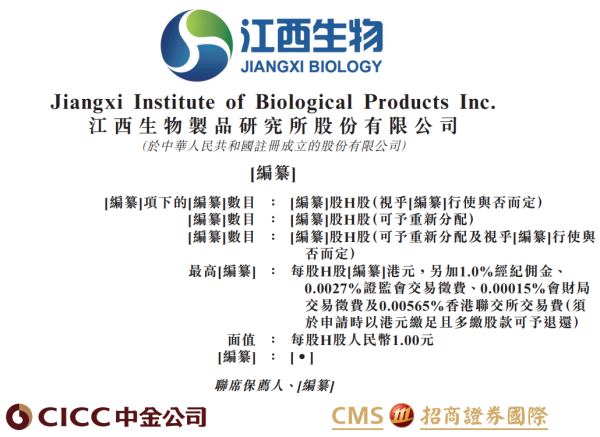 「江西生物」通过聆讯，中国及全球最大人用TAT供应商
